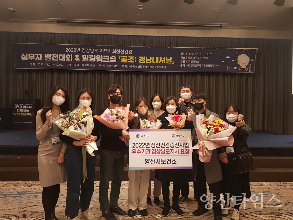 정신건강증진사업 도지사 기관표창ⓒ양산타임스