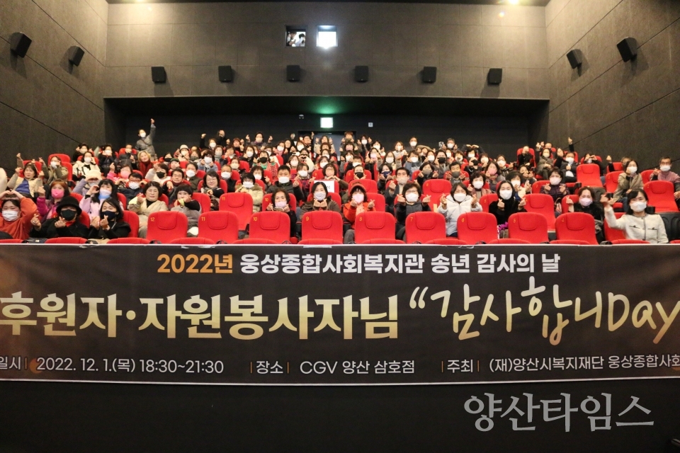 감사합니데이행사ⓒ양산타임스