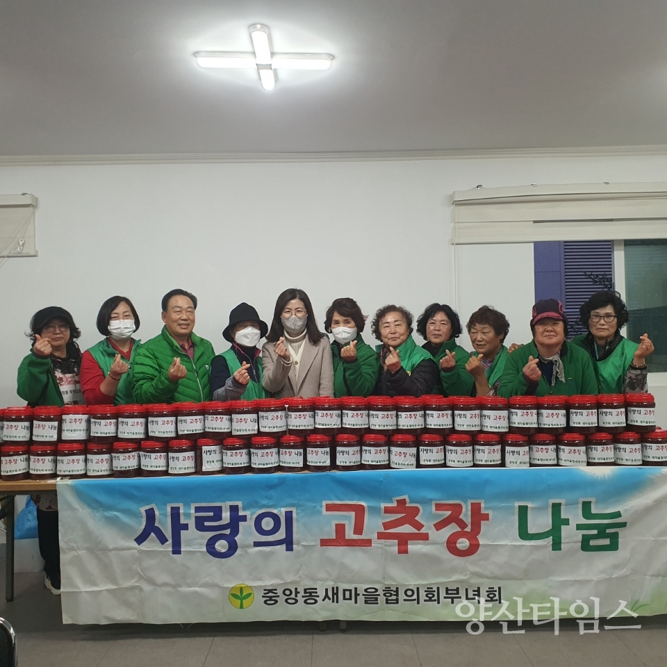 중앙동 새마을 고추장 나눔ⓒ양산타임스