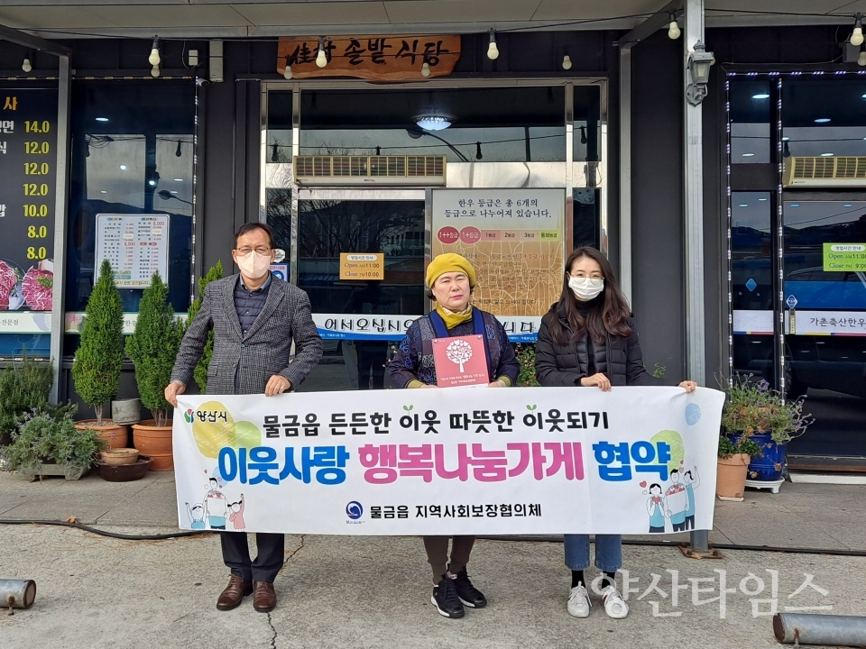 물금읍 행복나눔가게ⓒ양산타임스