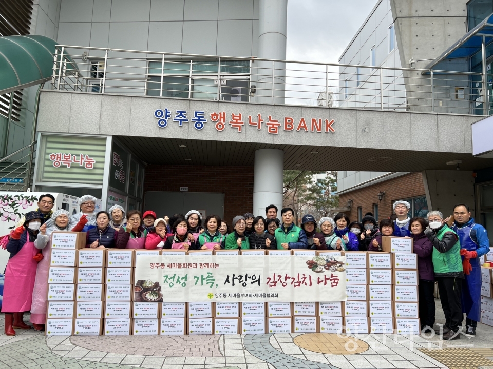 양주동 새마을 사랑의 김장김치 나눔ⓒ양산타임스