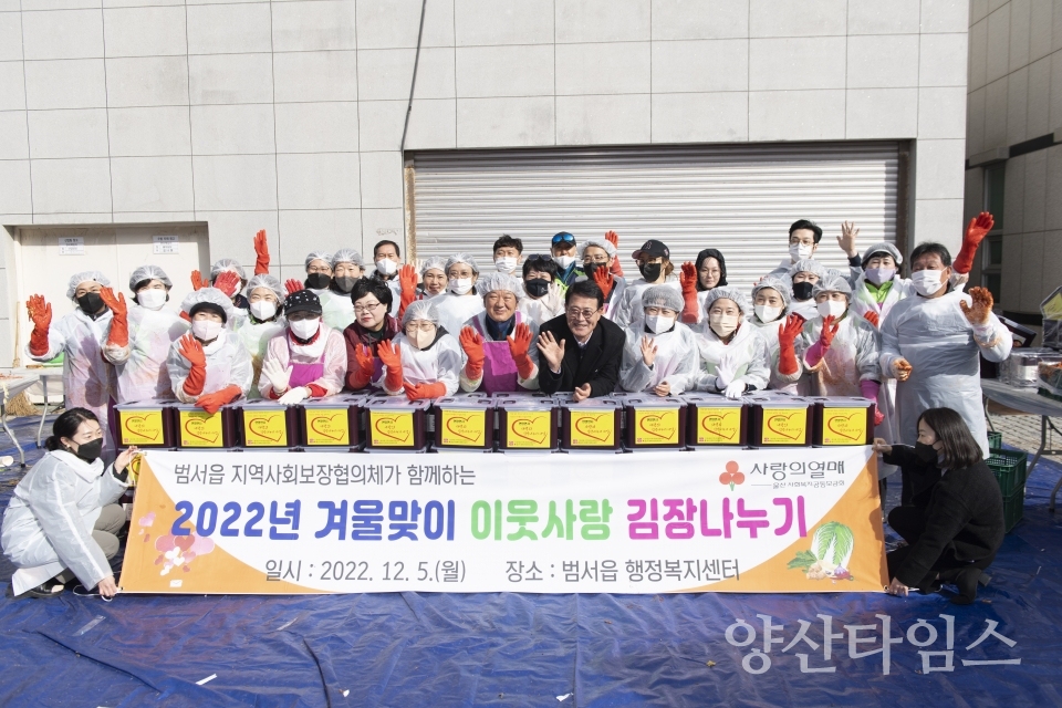 범서읍 지역사회보장협의체, 김장 나눔행사ⓒ양산타임스