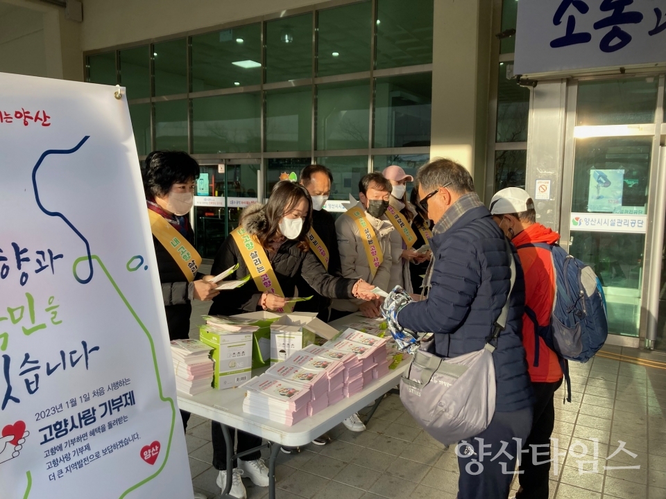 고향사랑기부제 홍보캠페인ⓒ양산타임스