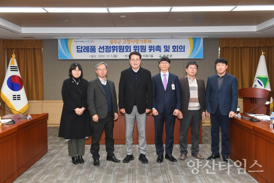 울주군, 고향사랑기부제 답례품 16종 선정ⓒ양산타임스