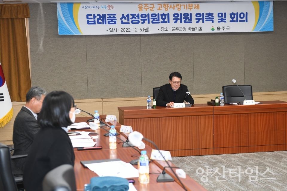 울주군, 고향사랑기부제 답례품 16종 선정ⓒ양산타임스
