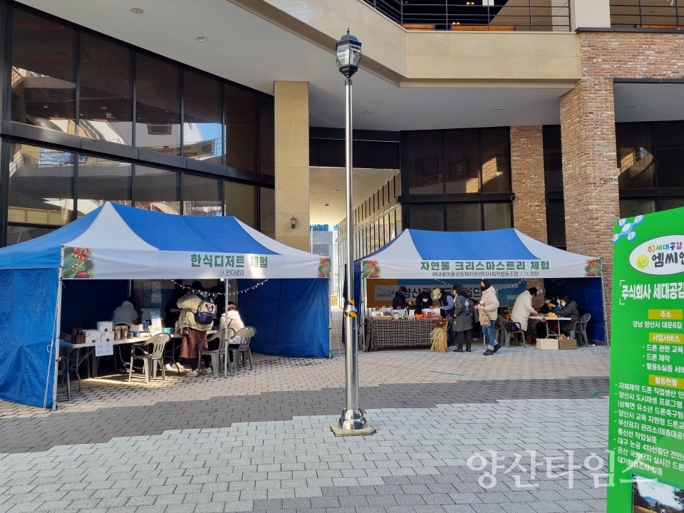 사회적경제 한마당ⓒ양산타임스