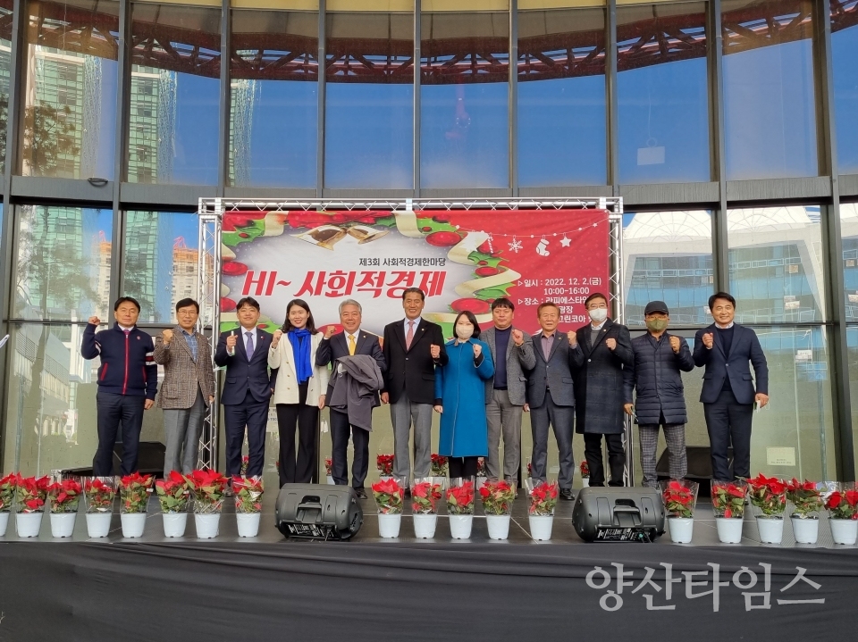 사회적경제 한마당ⓒ양산타임스
