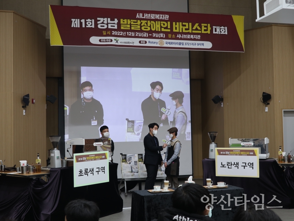 경남발달장애인 바리스타 대회ⓒ양산타임스