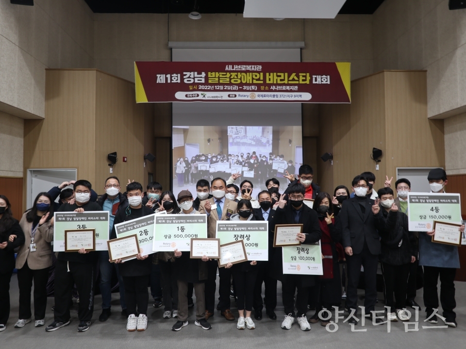 경남발달장애인 바리스타 대회ⓒ양산타임스