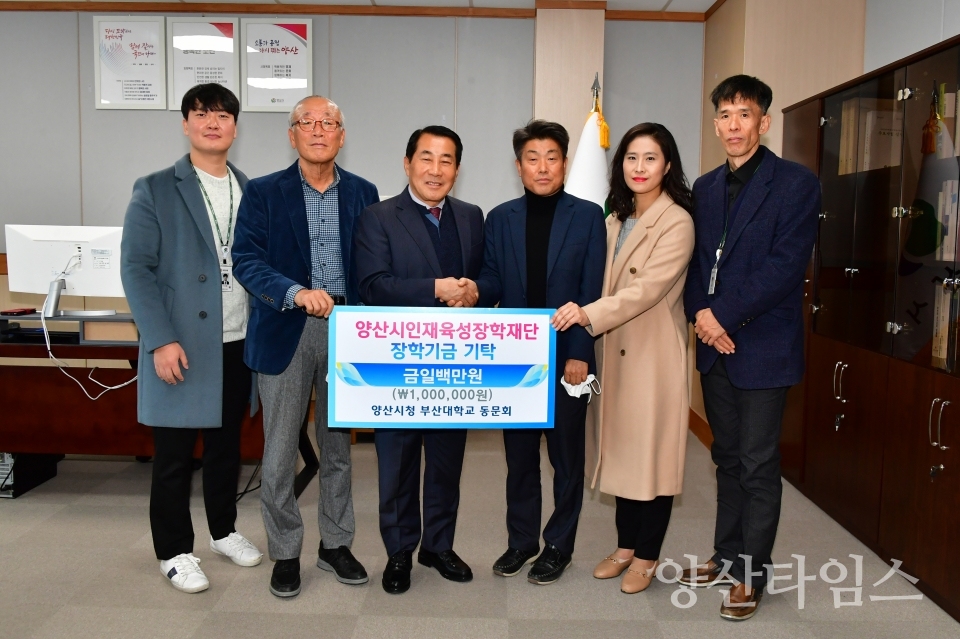 부산대동문회 인재육성 장학금 기탁ⓒ양산타임스