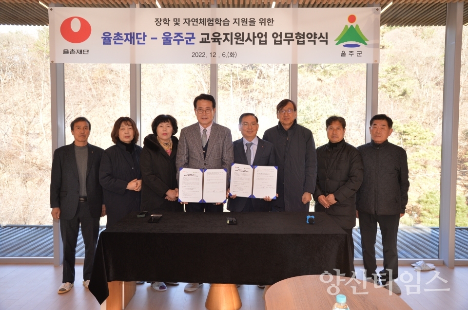 울주군·율촌재단, 교육지원사업 업무협약ⓒ양산타임스