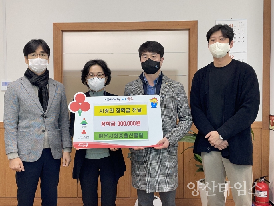 밝은사회 GCS 영남지구 중울산클럽, 상북면 장학금 전달
