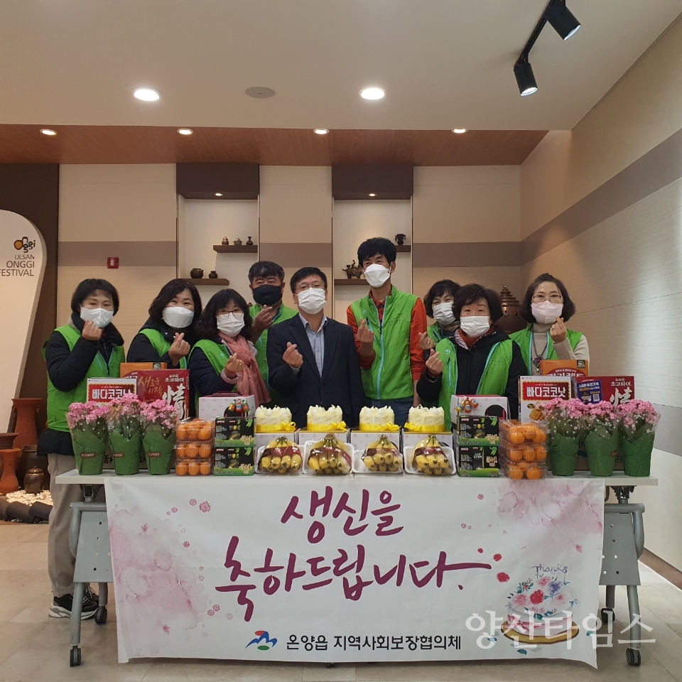 온양읍 지역사회보장협의체, 홀몸어르신 생신물품 전달ⓒ양산타임스