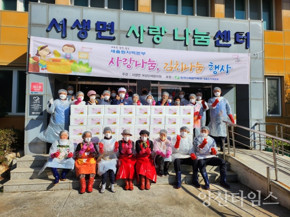 서생면 여성단체협의회, 2022 사랑나눔 김치나눔 행사ⓒ양산타임스