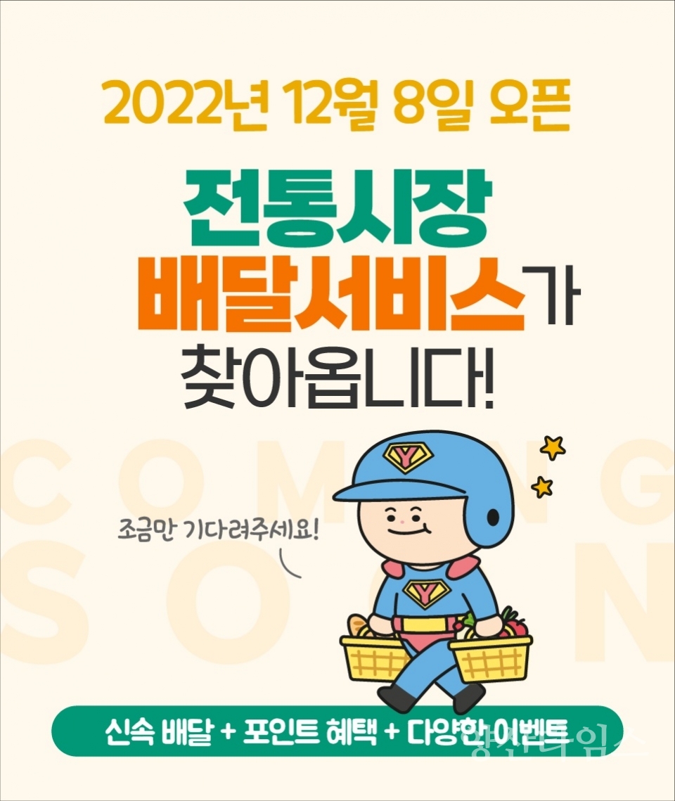 양산장보기 홍보이미지ⓒ양산타임스
