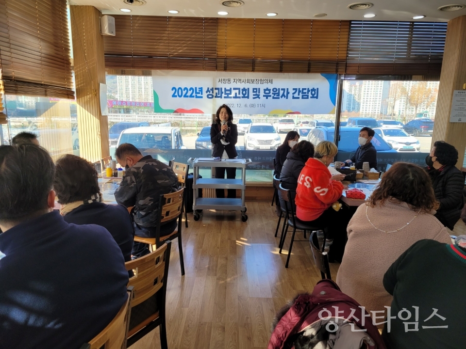 서창동 지역사회보장협 성과보고회ⓒ양산타임스