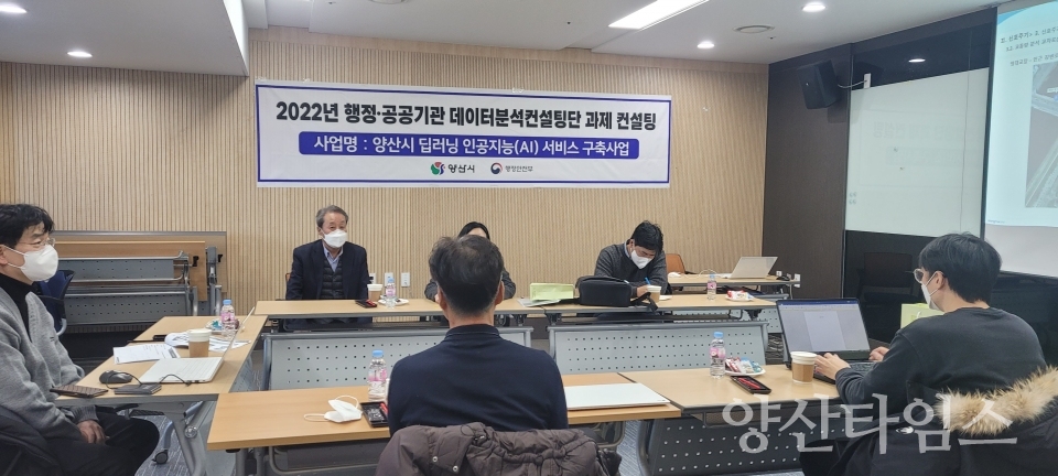 데이터분석컨설팅ⓒ양산타임스