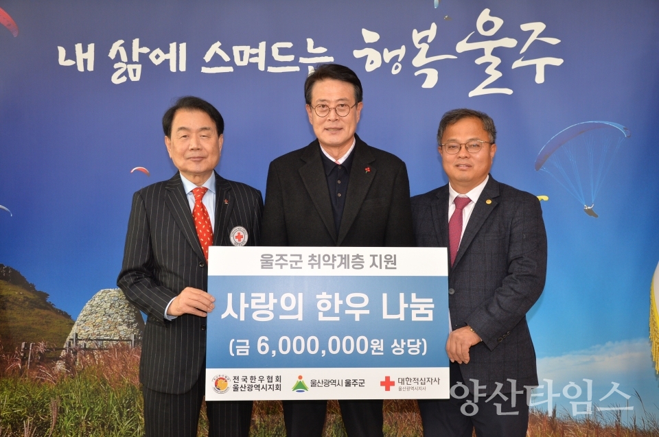 (사)전국한우협회 울산광역시지회, 취약계층 한우 나눔ⓒ양산타임스
