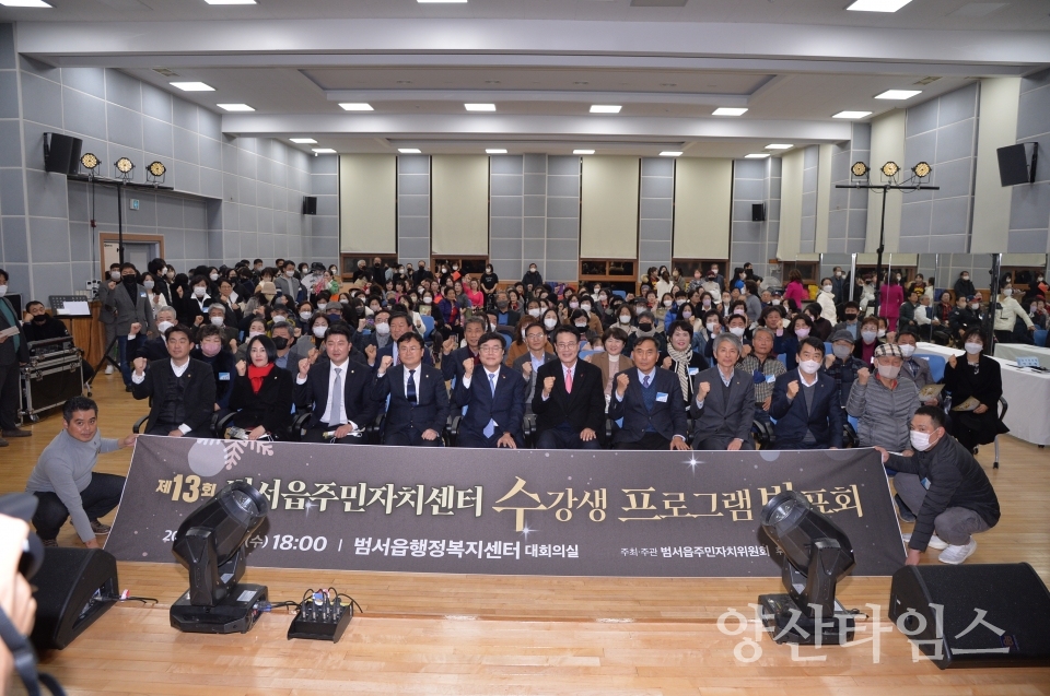 범서읍 주민자치위, 주민자치센터 프로그램 발표회ⓒ양산타임스