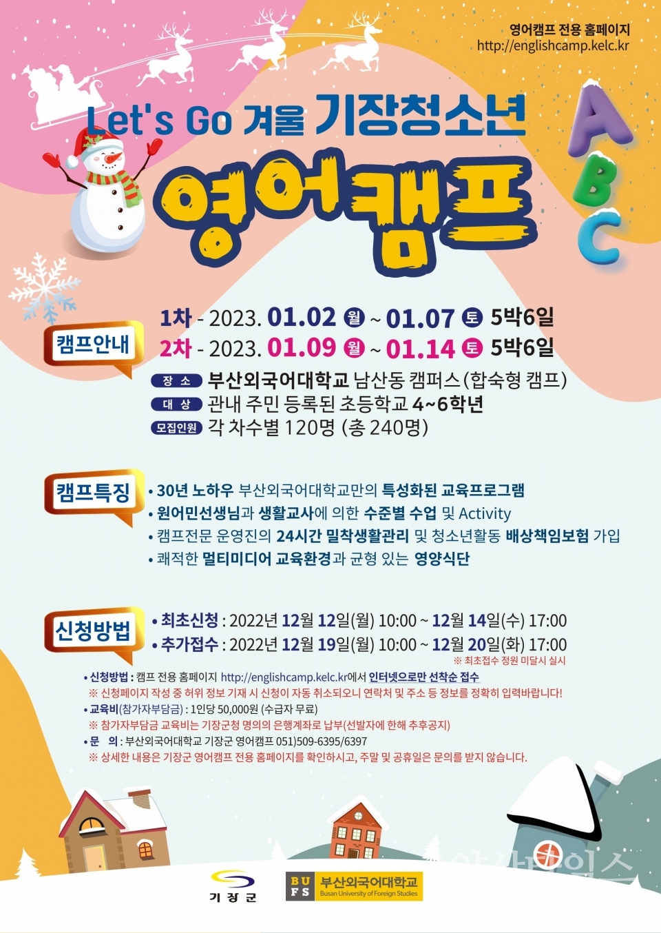 기장군, 2022년 동계 기장 청소년 영어캠프’ 참가자 모집ⓒ양산타임스