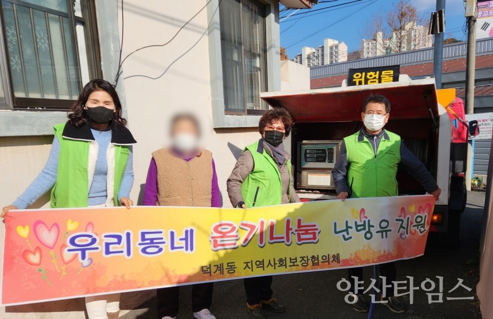 덕계동 우리동네온기나눔ⓒ양산타임스
