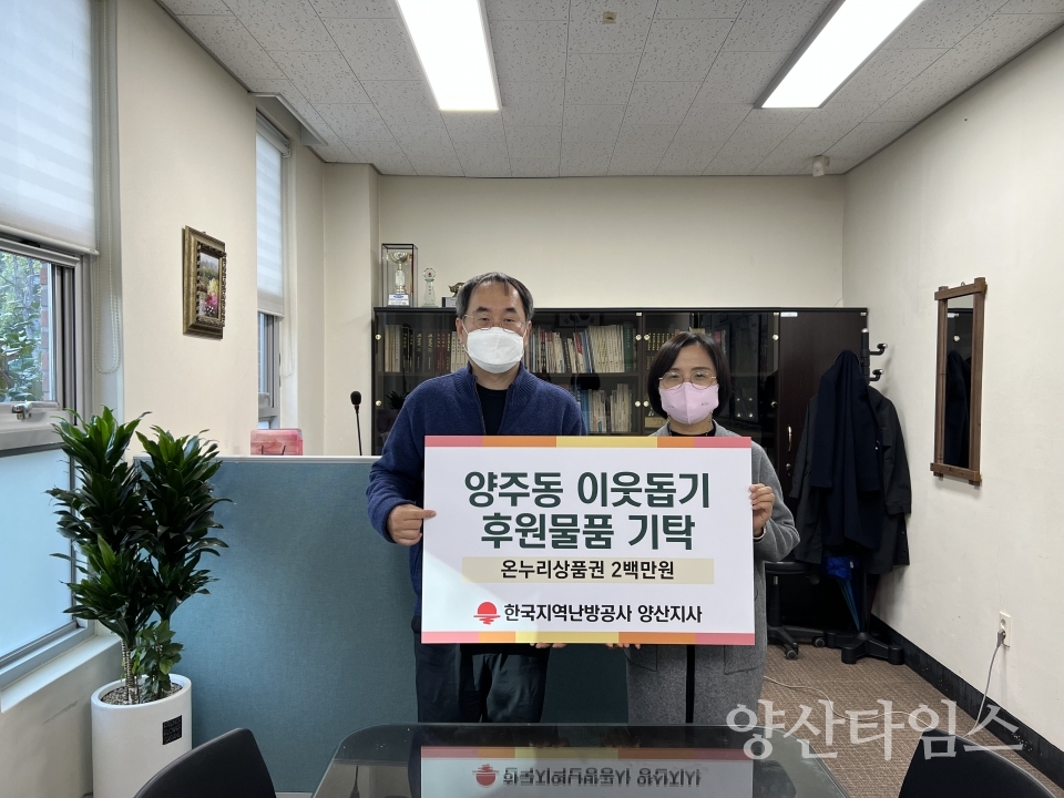 지역난방공사 양주동에 온누리상품권ⓒ양산타임스