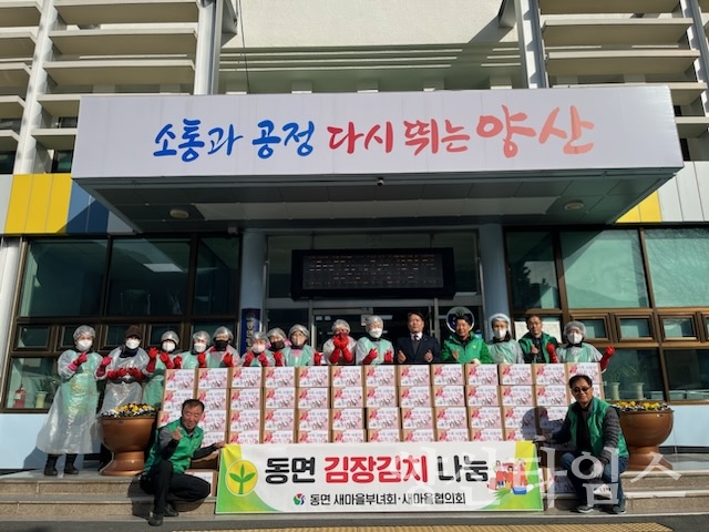 동면 새마을회 김장 나눔ⓒ양산타임스