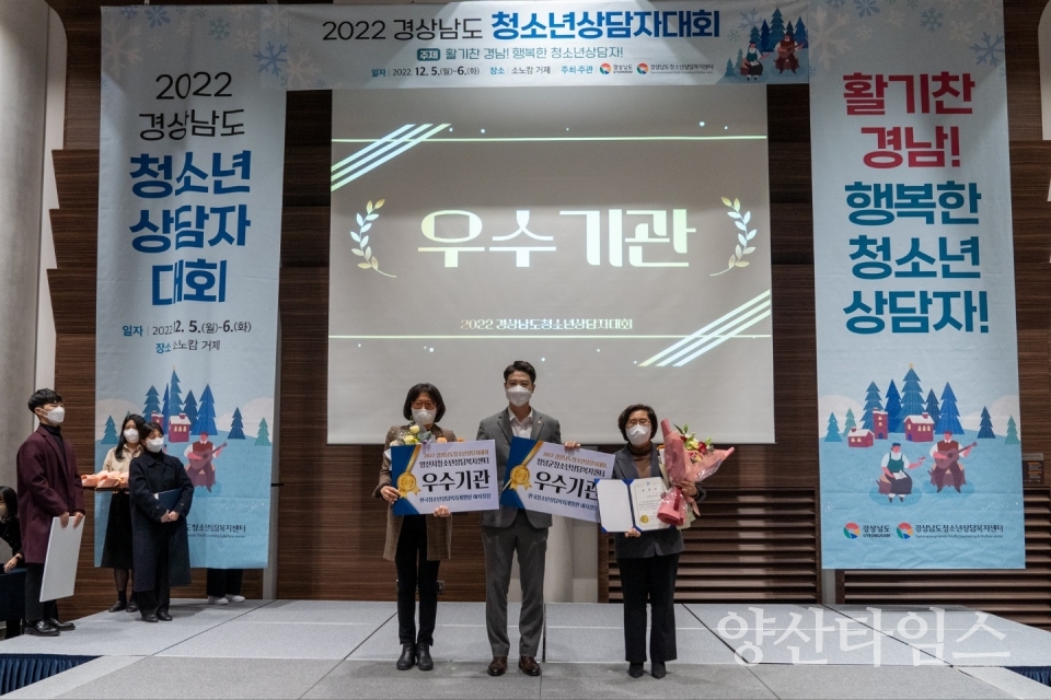 청소년상담복지센터 이정희 선임팀장 표창 수상ⓒ양산타임스