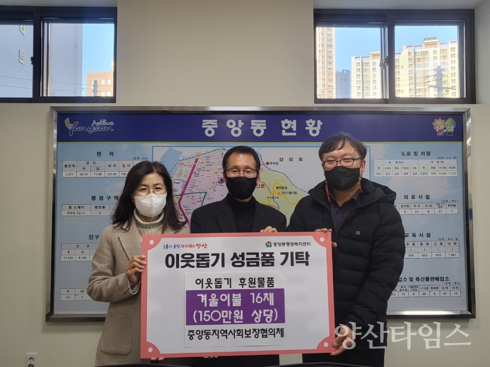 중앙동지역사회보장협의체 이불지원ⓒ양산타임스