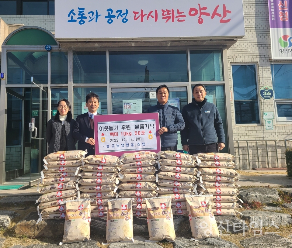 물금농협 원동면에 이웃돕기 쌀 기탁ⓒ양산타임스