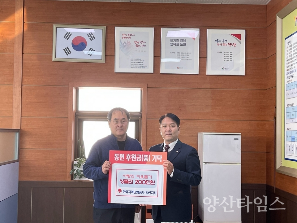 지역난방공사 동면에 온누리상품권 기탁ⓒ양산타임스