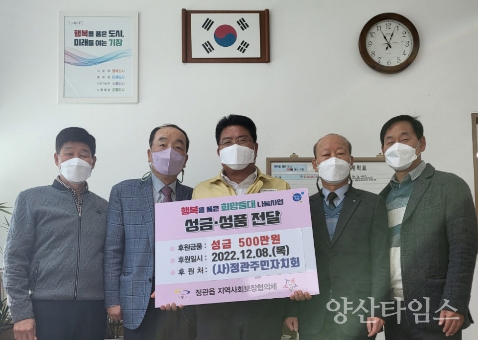 기장군 정관읍은 12월 8일 정관읍 행정복지센터에서 ‘(사)정관주민자치회’와 함께하는 나눔행사를 개최하였다.ⓒ양산타임스