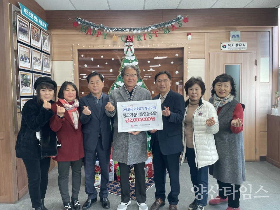 하북면 통도예술마을협동조합 성금ⓒ양산타임스