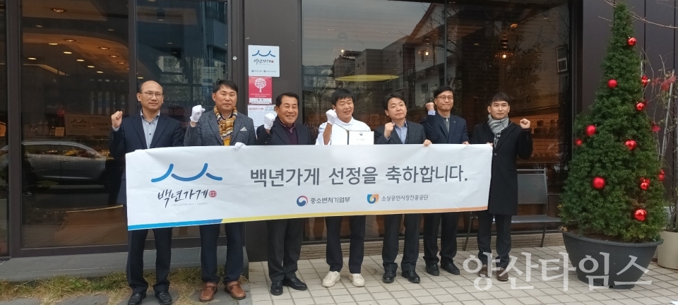 작크 백년가게 현판식ⓒ양산타임스
