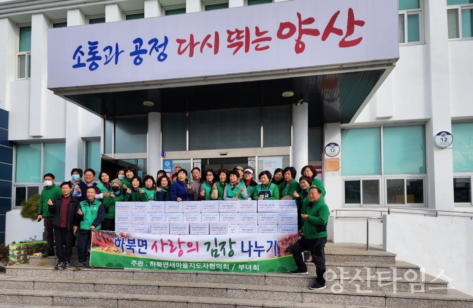 하북면 새마을회 김장 나누기ⓒ양산타임스