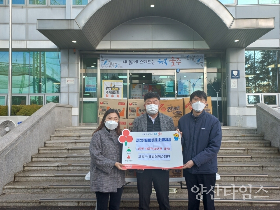 세방㈜·세방이의순재단, 온산읍 취약계층 라면 기부ⓒ양산타임스