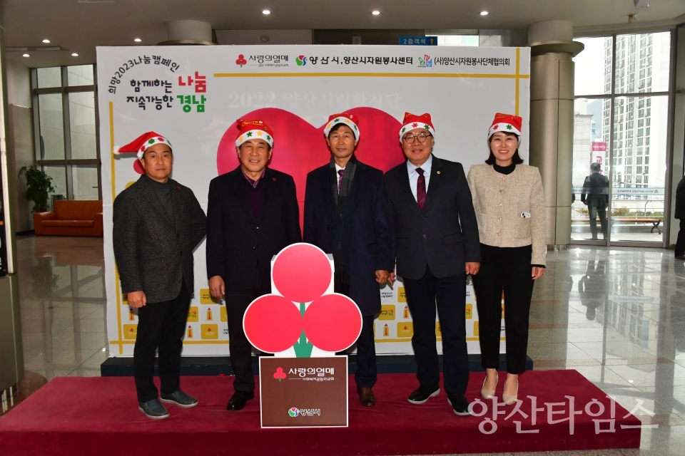 희망2023캠페인ⓒ양산타임스