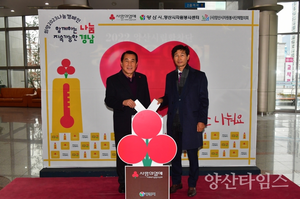 희망2023캠페인ⓒ양산타임스