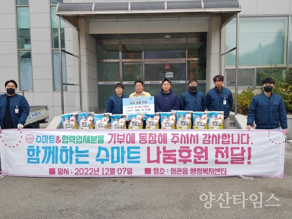 12월 9일 수마트 정관점에서 정관읍 행정복지센터에 취약계층을 위한 성품 기탁하였다ⓒ양산타임스