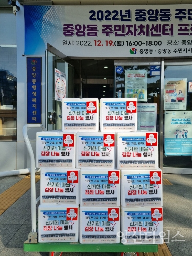 신기한마을조합 중앙동에 김장김치 전달ⓒ양산타임스