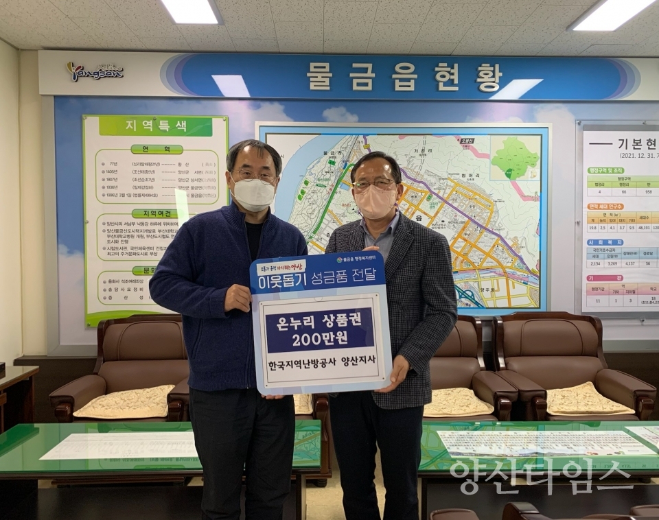 지역난방공사 물금읍에 온누리상품권ⓒ양산타임스
