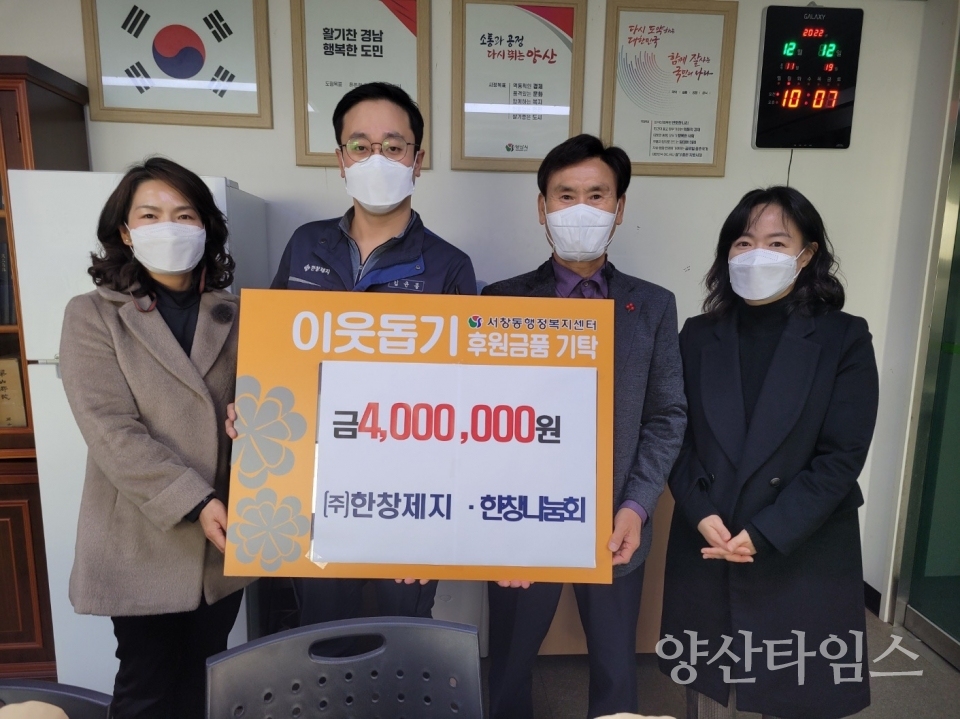한창제지 서창동에 후원금.JPGⓒ양산타임스