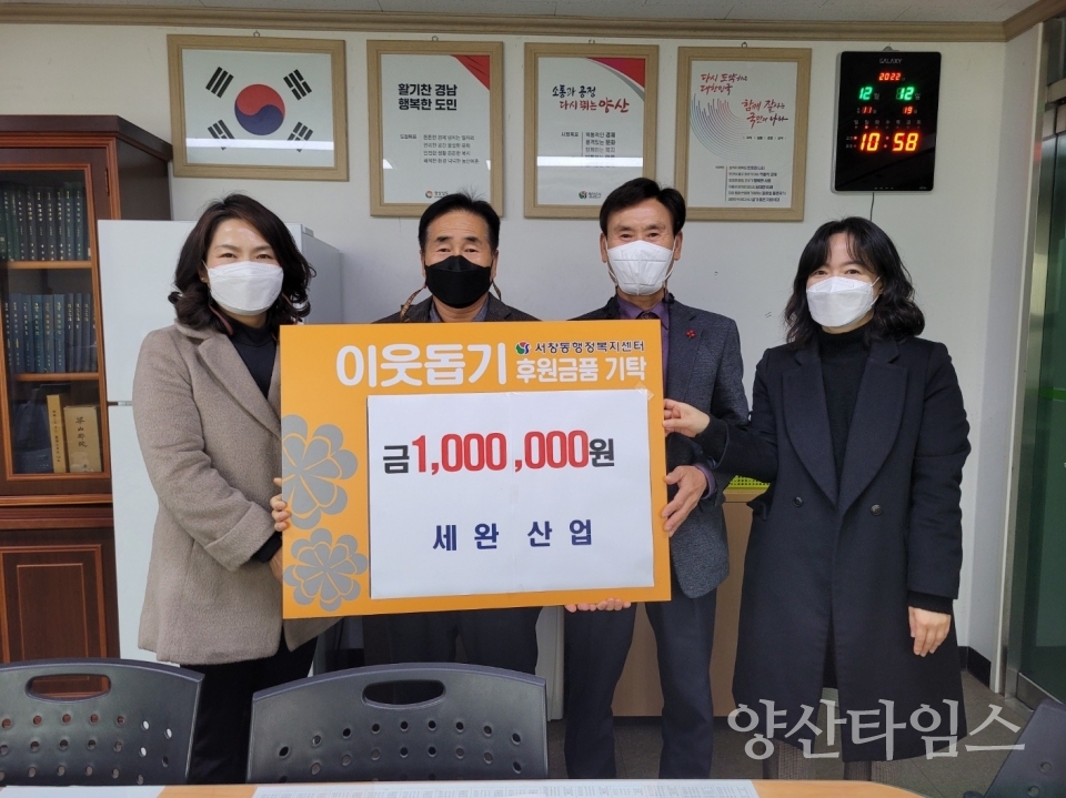 세완산업 서창동에 후원금ⓒ양산타임스