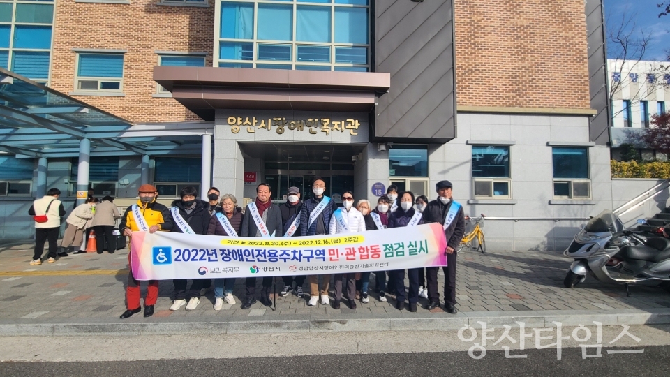 장애인 전용주차구역 캠페인ⓒ양산타임스