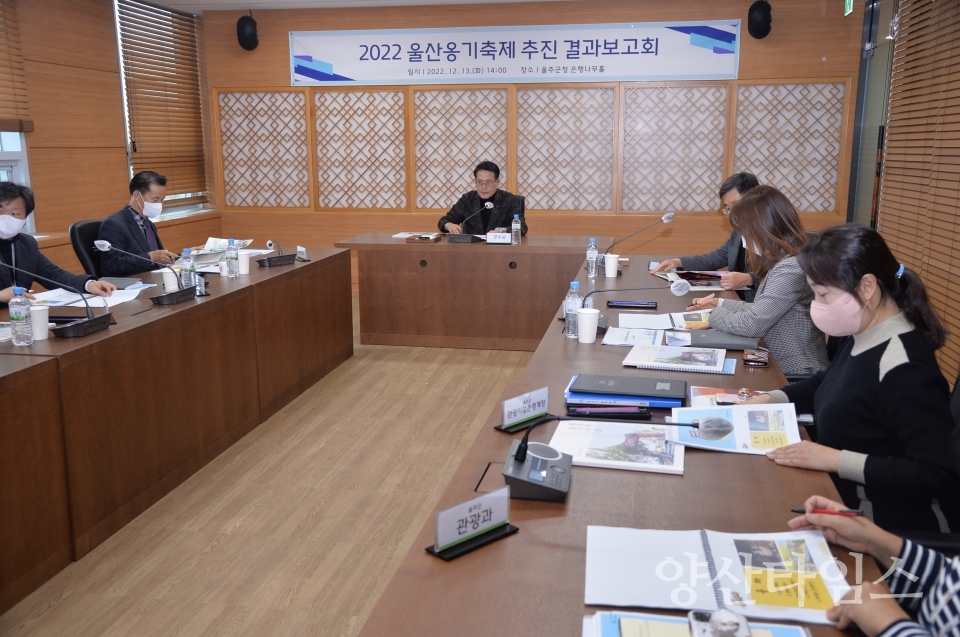 울주군, ‘2022 옹기축제’ 결과보고회 개최ⓒ양산타임스