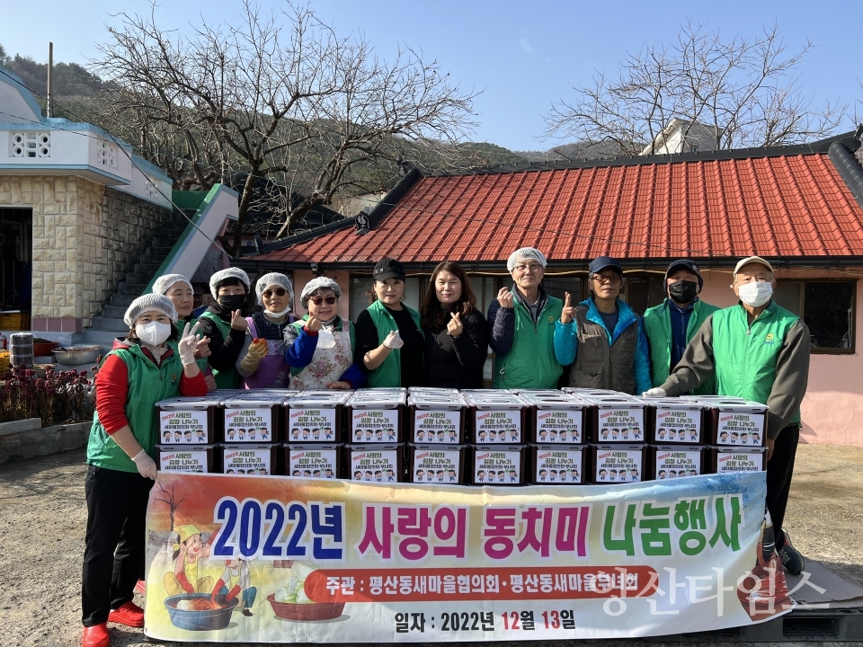 평산동 새마을 사랑의 동치미 나눔ⓒ양산타임스