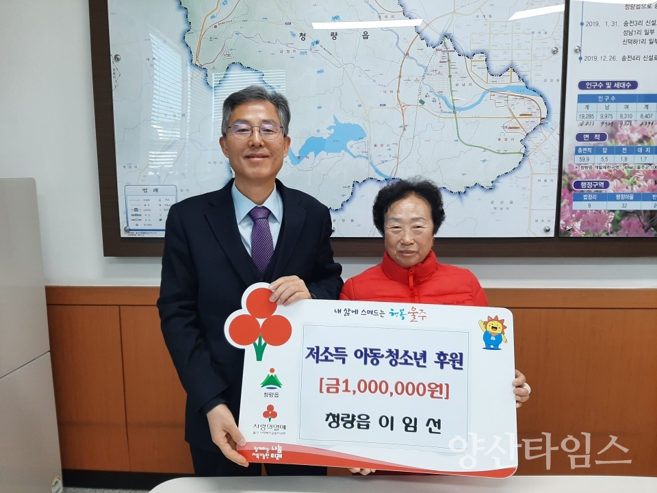청량읍 주민 이임선씨, 지역 저소득층 후원금 100만원 전달ⓒ양산타임스