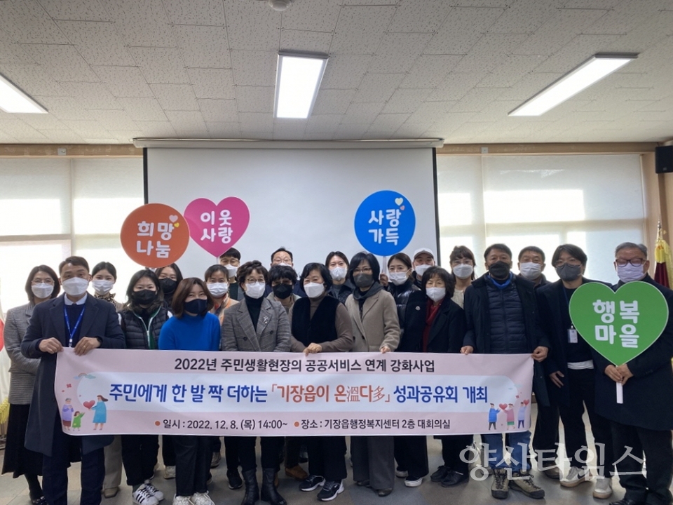 12월 8일 기장읍 행정복지센터에서 _기장읍이 온다_ 성과공유회를 개최하였다ⓒ양산타임스