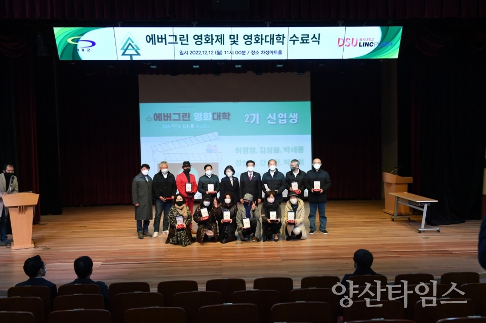 12월 12일 에버그린 영화대학 교육생들이 수료식을 마치고 기념촬영을 하고 있다ⓒ양산타임스