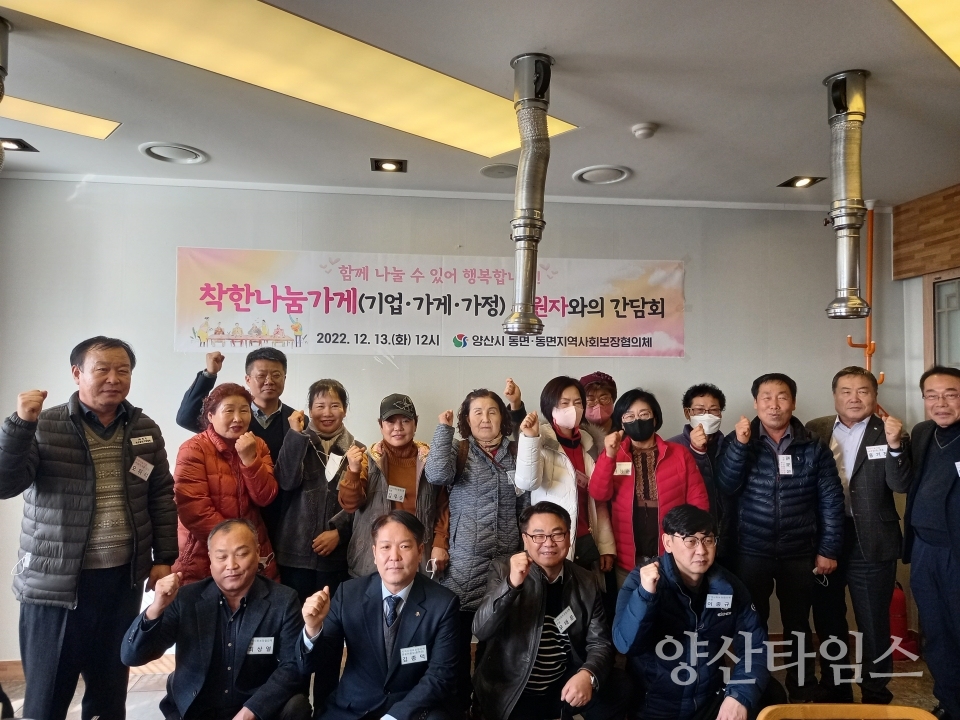 동면 후원자간담회ⓒ양산타임스